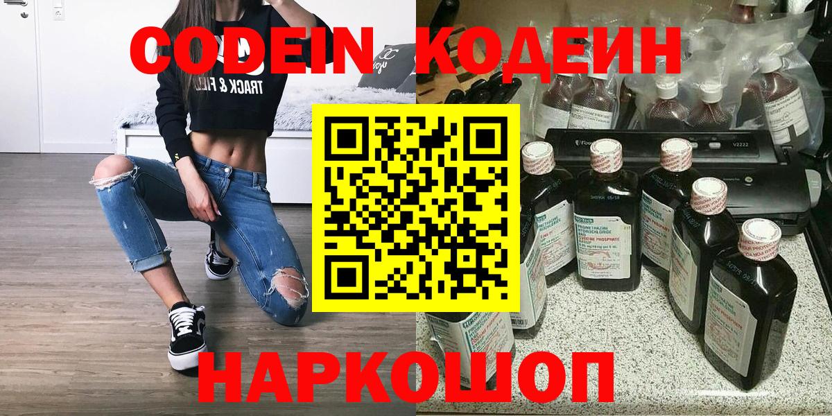 Codein Purple Drank  Вход с VPN  Кодеиновый сироп Lean Purple Drank  Буйнакск 
