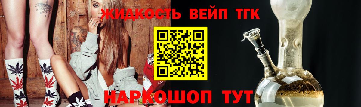 ТГК жижа  Вход с VPN  Буйнакск 